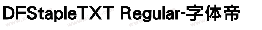 DFStapleTXT Regular字体转换